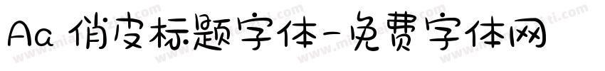 Aa 俏皮标题字体字体转换
